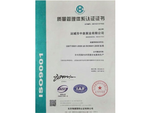 质量管理体系认证证书