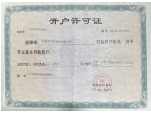 对公账户