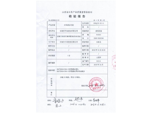 检验报告