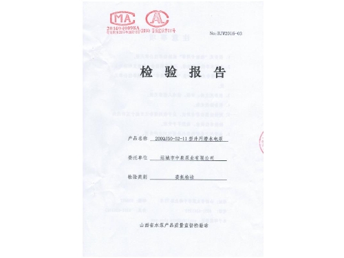 检验报告